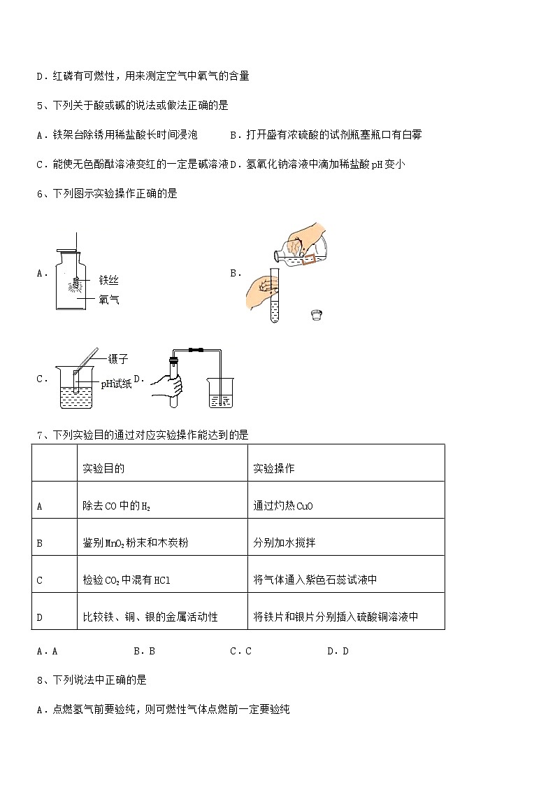 2021-2022年最新人教版九年级化学下册第十单元 酸和碱期中考试卷（今年）02