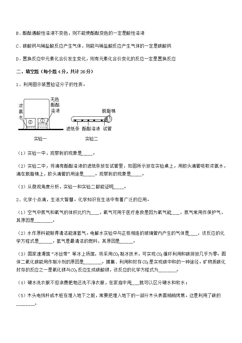 2021-2022年最新人教版九年级化学下册第十单元 酸和碱期中考试卷（今年）03
