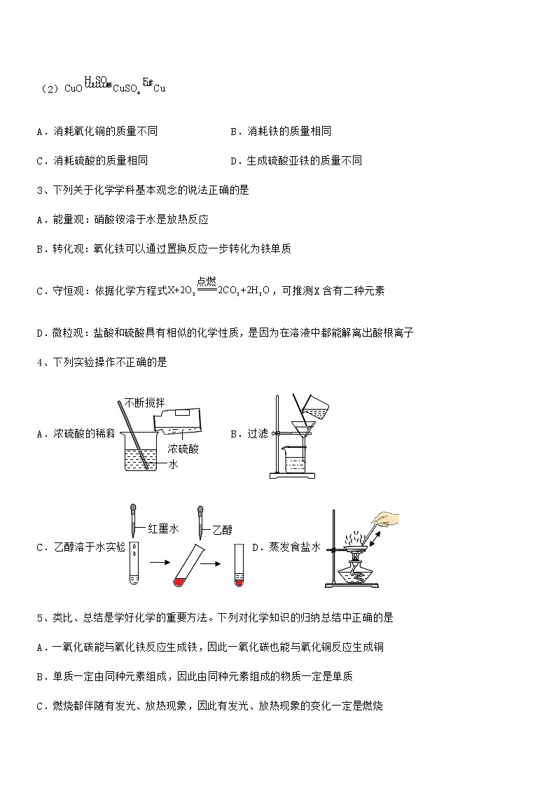 2021-2022年最新人教版九年级化学下册第十单元 酸和碱期中考试卷【今年】第2页
