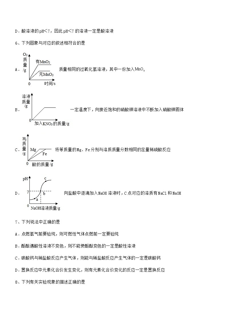 2021-2022年最新人教版九年级化学下册第十单元 酸和碱期中考试卷【今年】第3页