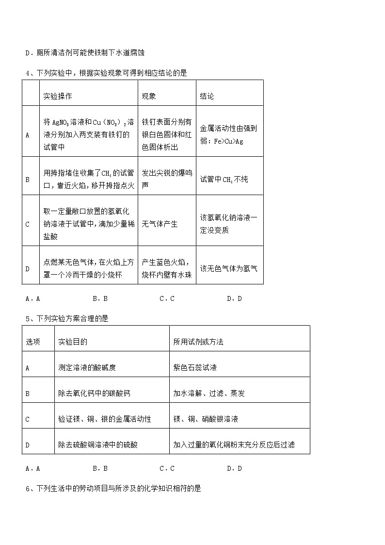 2021-2022年最新人教版九年级化学下册第十单元 酸和碱期中考试卷word可编辑第2页