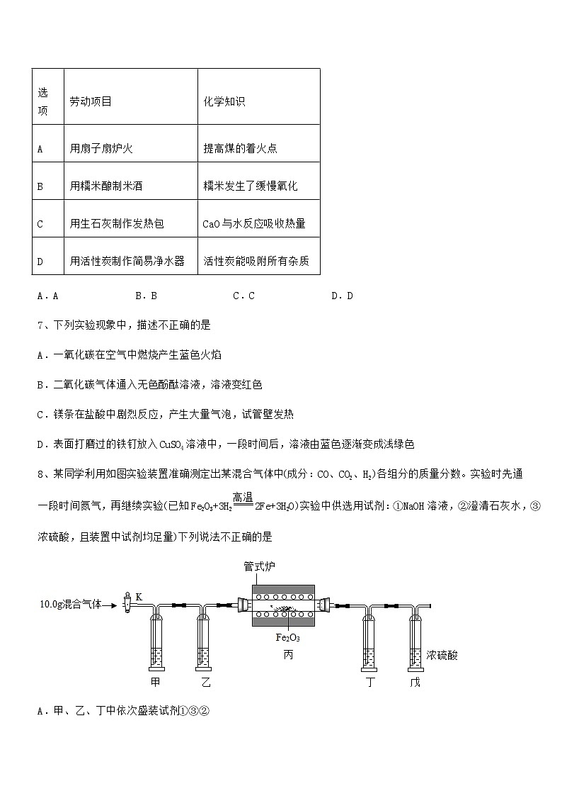 2021-2022年最新人教版九年级化学下册第十单元 酸和碱期中考试卷word可编辑第3页