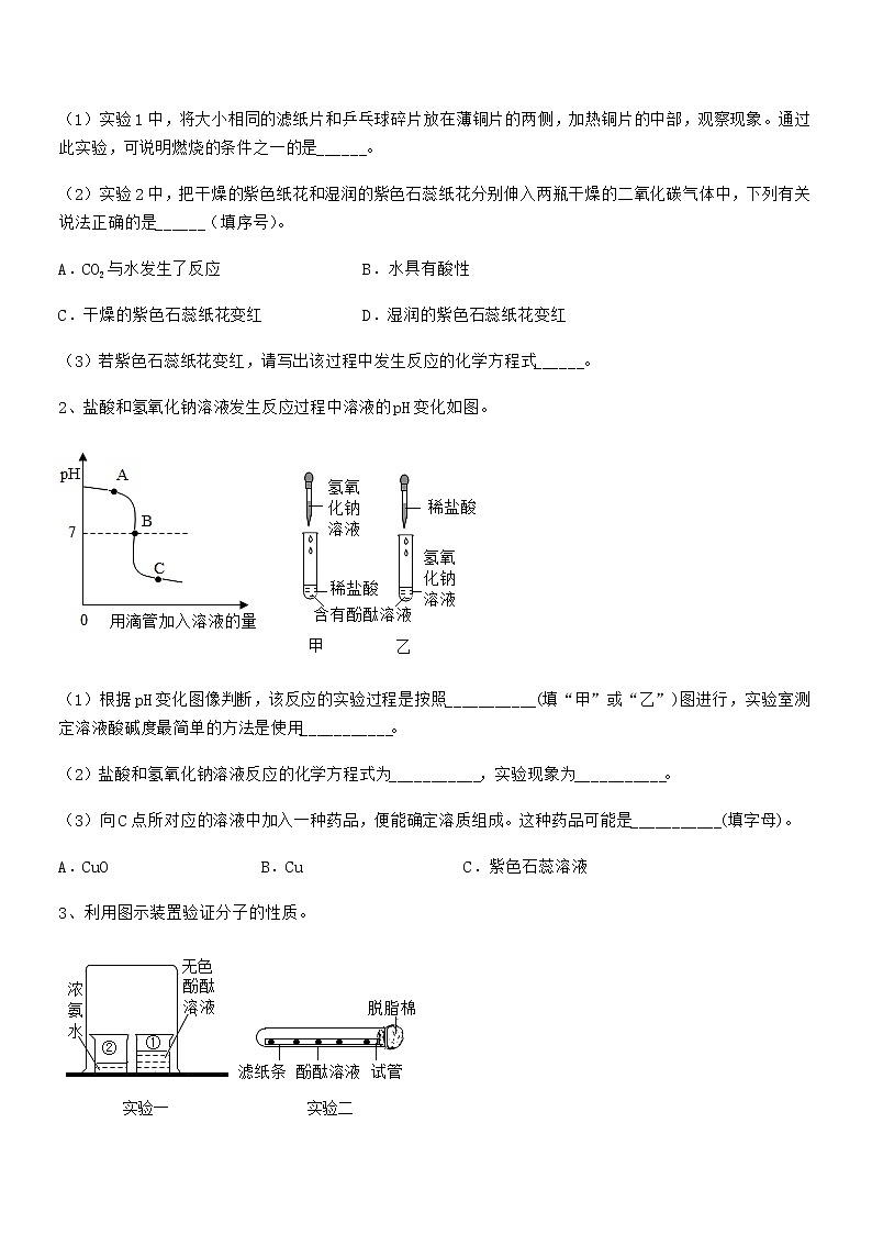 2021-2022年最新人教版九年级化学下册第十单元 酸和碱期中试卷【A4可打印】第3页