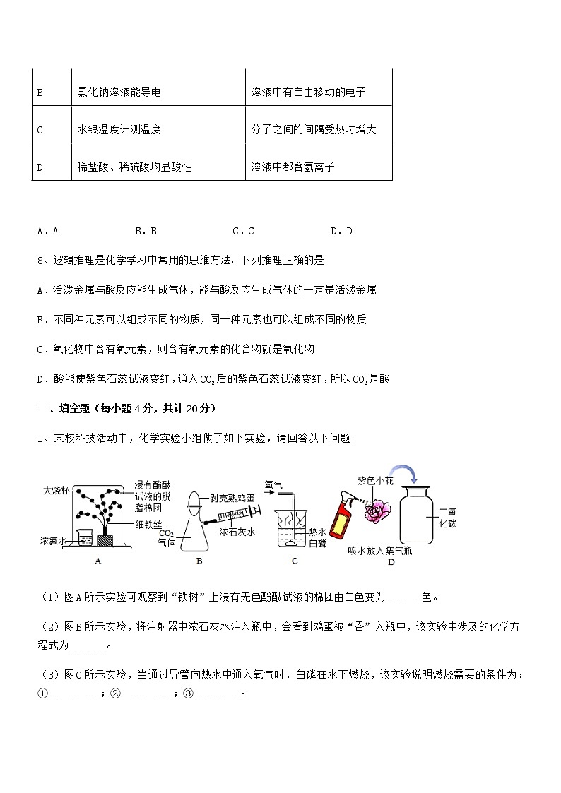 2021-2022年最新人教版九年级化学下册第十单元 酸和碱期中试卷(新版)03
