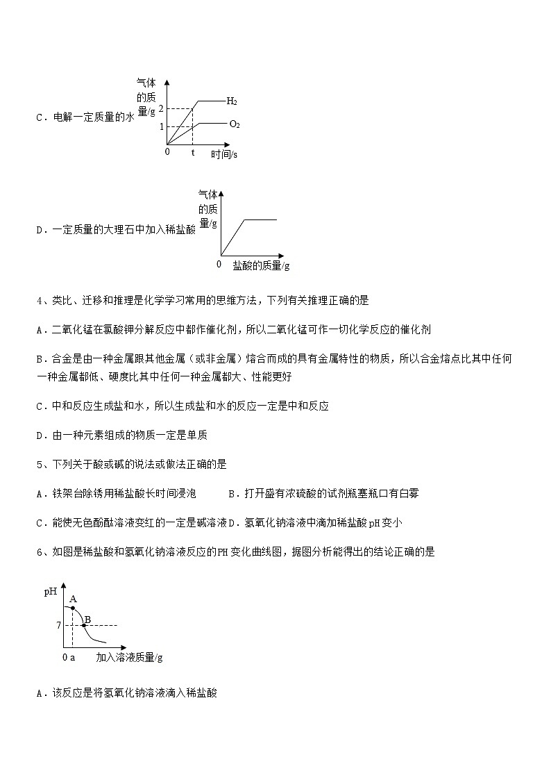 2021-2022年最新人教版九年级化学下册第十单元 酸和碱期中考试卷汇总02