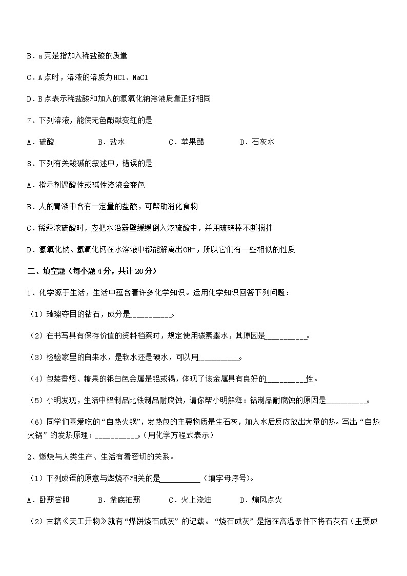 2021-2022年最新人教版九年级化学下册第十单元 酸和碱期中考试卷汇总03