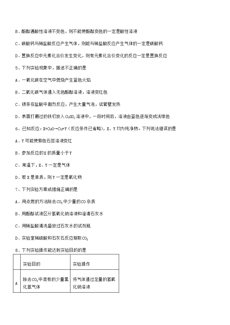 2021-2022年最新人教版九年级化学下册第十单元 酸和碱期中考试卷【精选】02