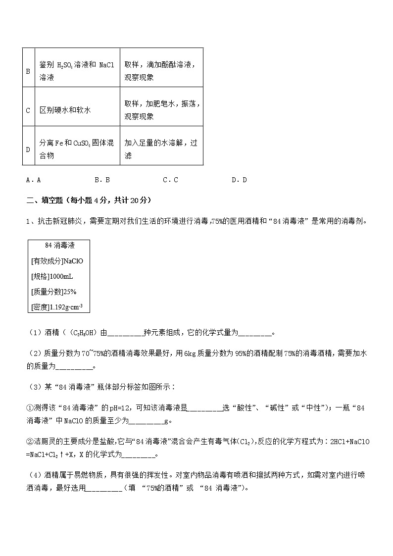 2021-2022年最新人教版九年级化学下册第十单元 酸和碱期中考试卷【精选】03