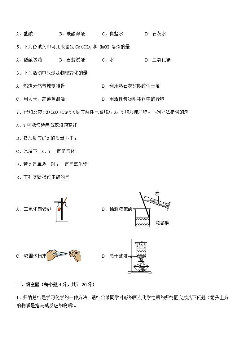 2021-2022年最新人教版九年级化学下册第十单元 酸和碱期中试卷【A4打印】02