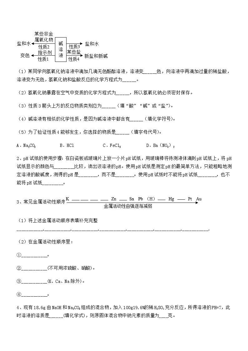 2021-2022年最新人教版九年级化学下册第十单元 酸和碱期中试卷【A4打印】03