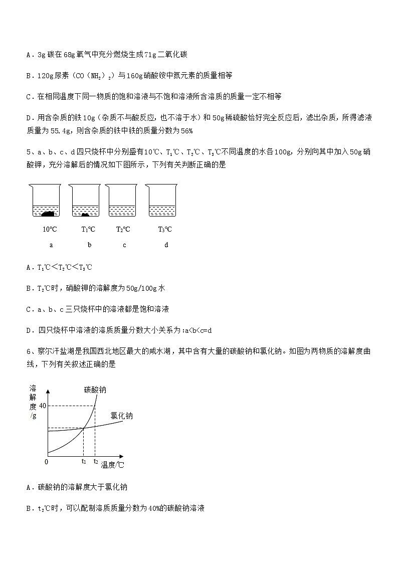2021-2022年最新人教版九年级化学下册第九单元溶液期中复习试卷完整版02
