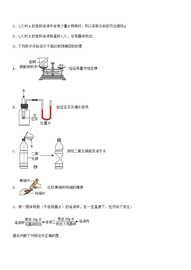 2021-2022年最新人教版九年级化学下册第九单元溶液期中考试卷（一套）第2页