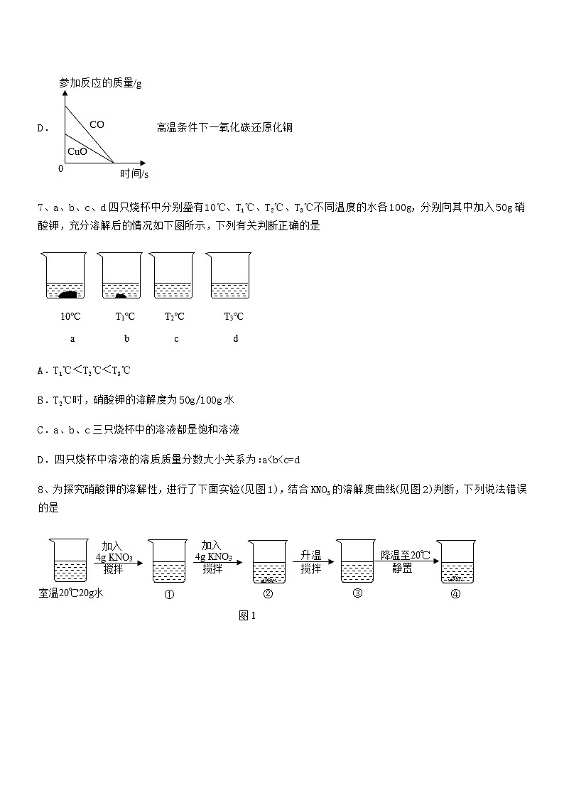 2021学年最新人教版九年级化学下册第九单元溶液期中考试卷【免费】第3页
