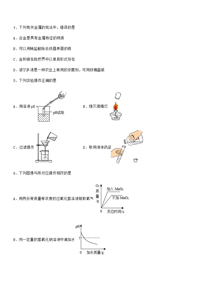 2021-2022年最新人教版九年级化学下册第十单元 酸和碱期中试卷学生专用02