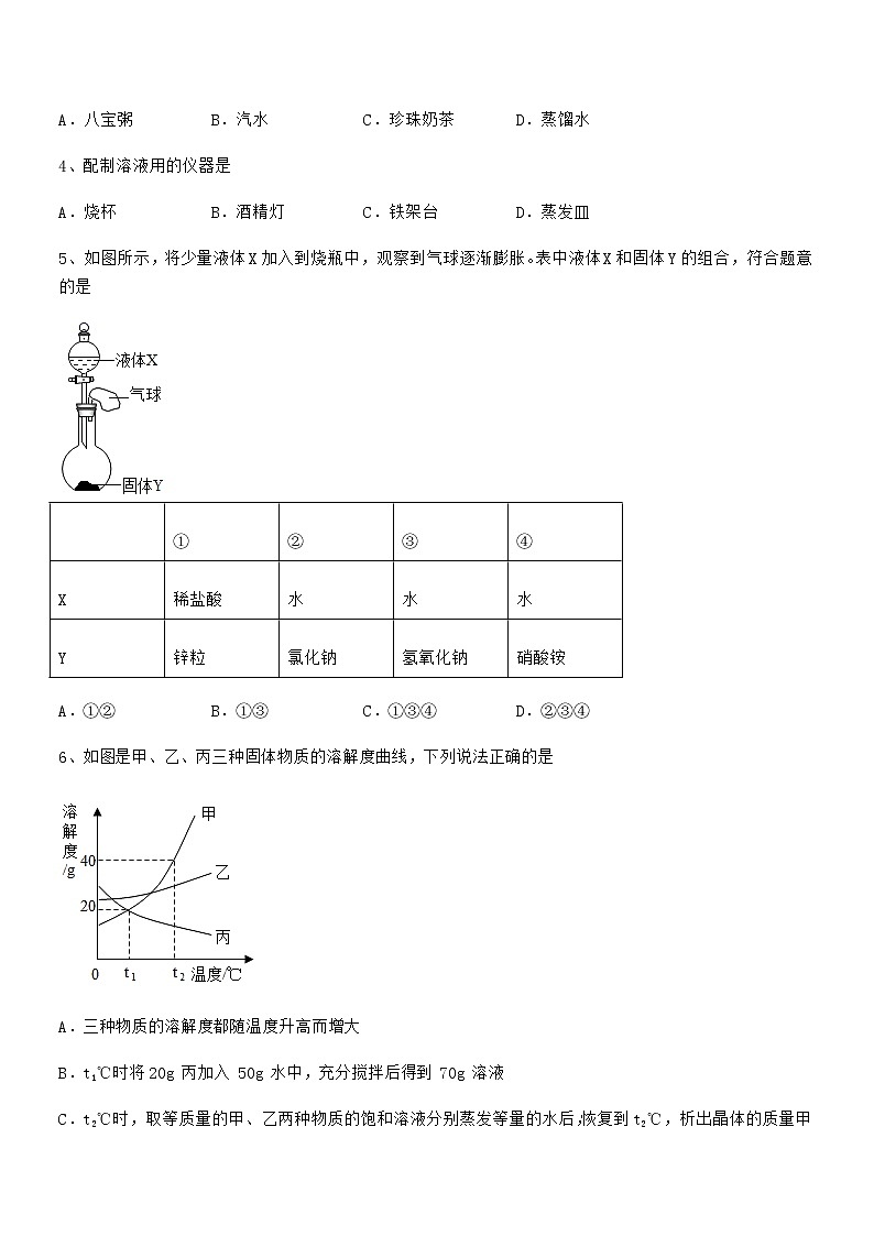 2021-2022年最新人教版九年级化学下册第九单元溶液期中复习试卷【汇编】02