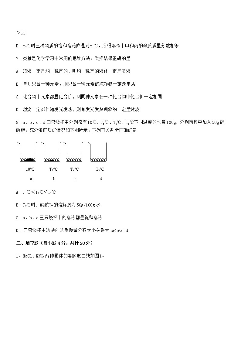 2021-2022年最新人教版九年级化学下册第九单元溶液期中复习试卷【汇编】03
