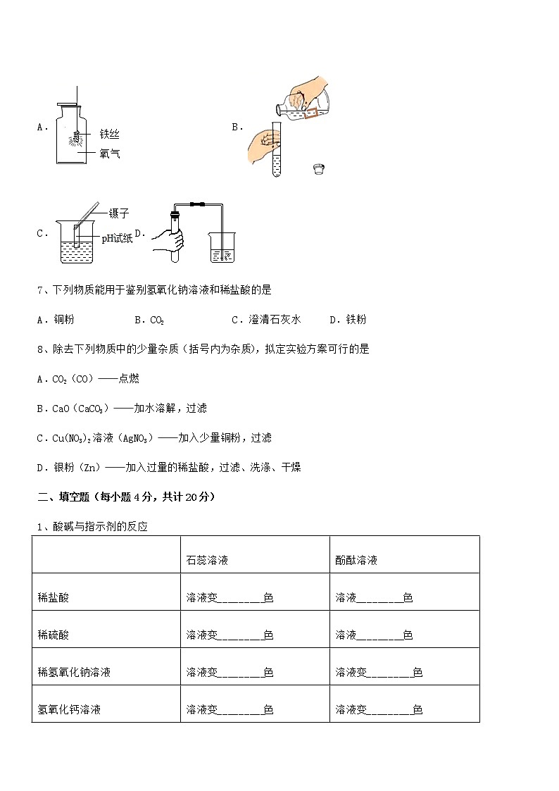 2021-2022年最新人教版九年级化学下册第十单元 酸和碱期中试卷(可编辑)第3页