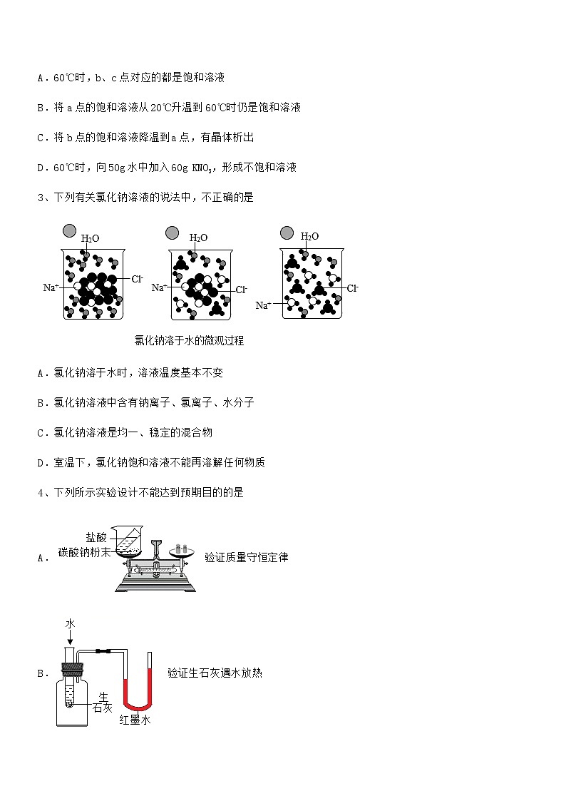 2021学年最新人教版九年级化学下册第九单元溶液期中复习试卷（全面）第2页