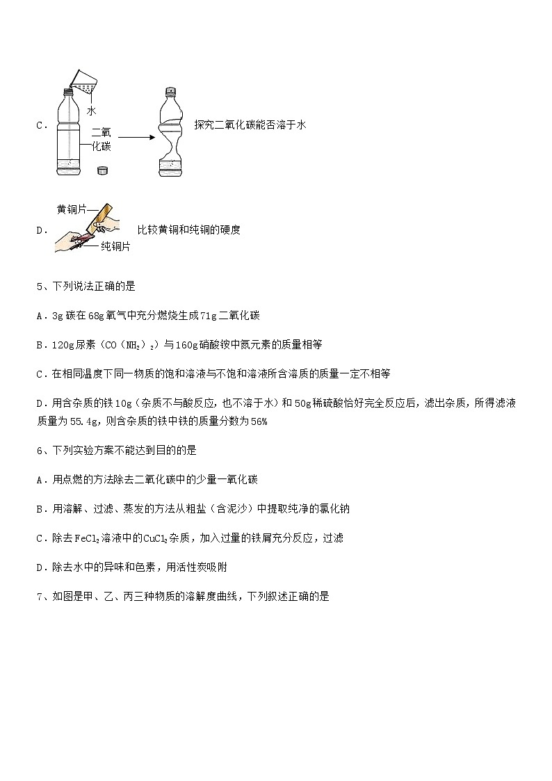 2021学年最新人教版九年级化学下册第九单元溶液期中复习试卷（全面）第3页