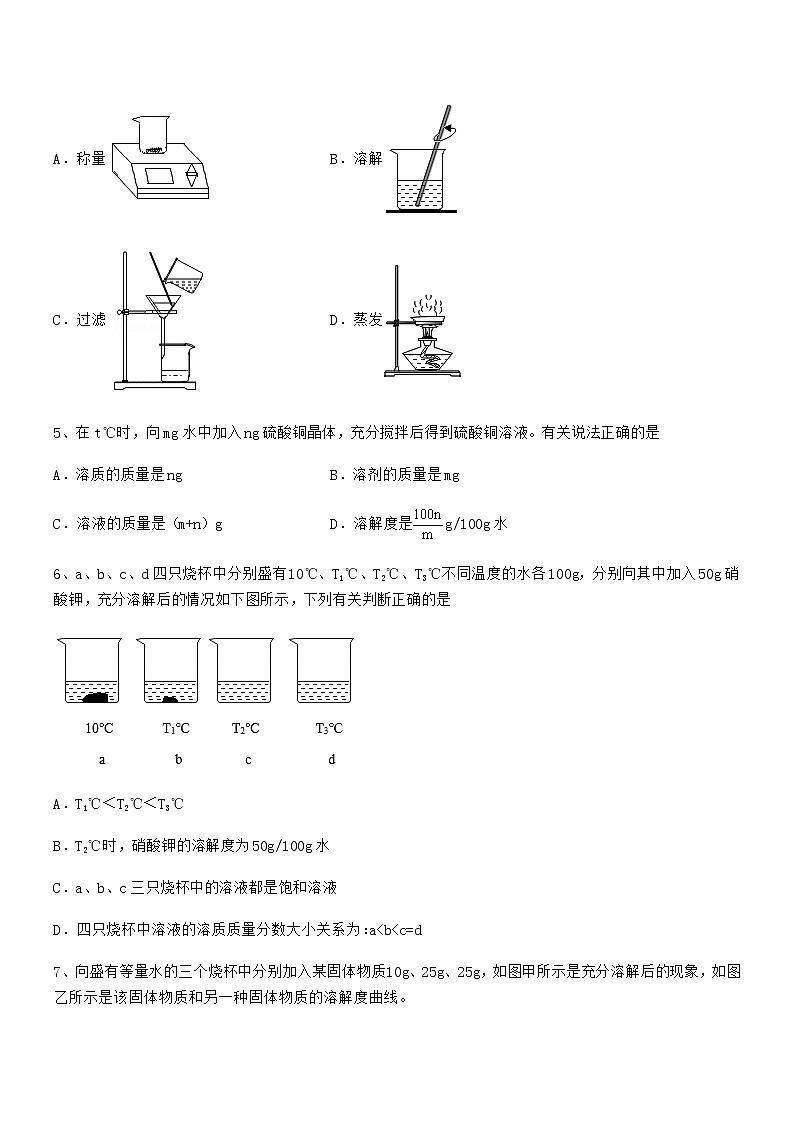 2021学年最新人教版九年级化学下册第九单元溶液期中考试卷（免费）02