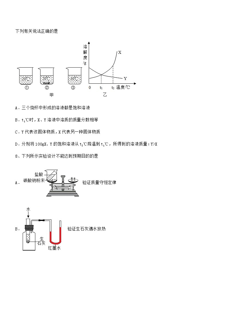 2021学年最新人教版九年级化学下册第九单元溶液期中考试卷（免费）03