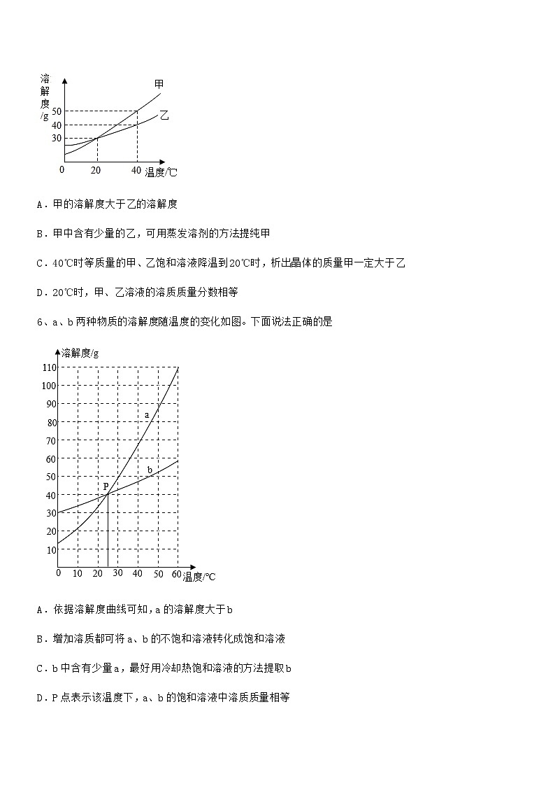 2021学年最新人教版九年级化学下册第九单元溶液期中试卷完美版第3页