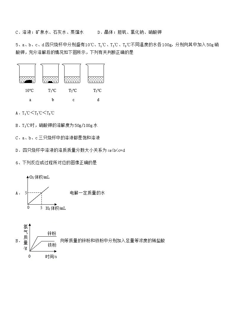2021学年最新人教版九年级化学下册第九单元溶液期中试卷【免费】第2页
