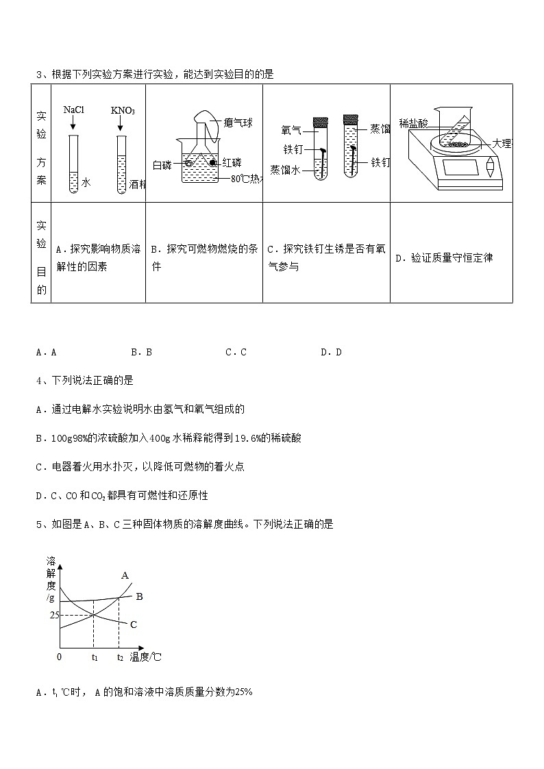 2021学年最新人教版九年级化学下册第九单元溶液期中考试卷（今年）第2页