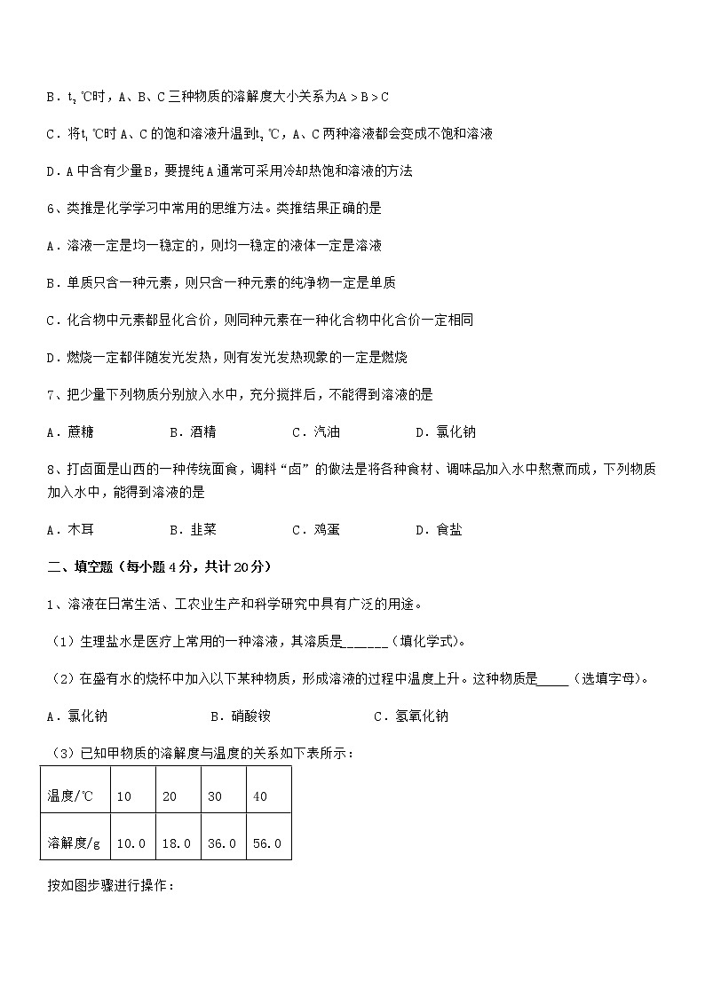 2021学年最新人教版九年级化学下册第九单元溶液期中考试卷（今年）第3页