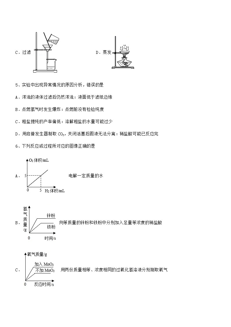 2021学年最新人教版九年级化学下册第九单元溶液期中复习试卷必考题第2页