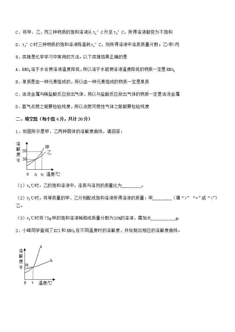 2021学年最新人教版九年级化学下册第九单元溶液期中复习试卷1套03