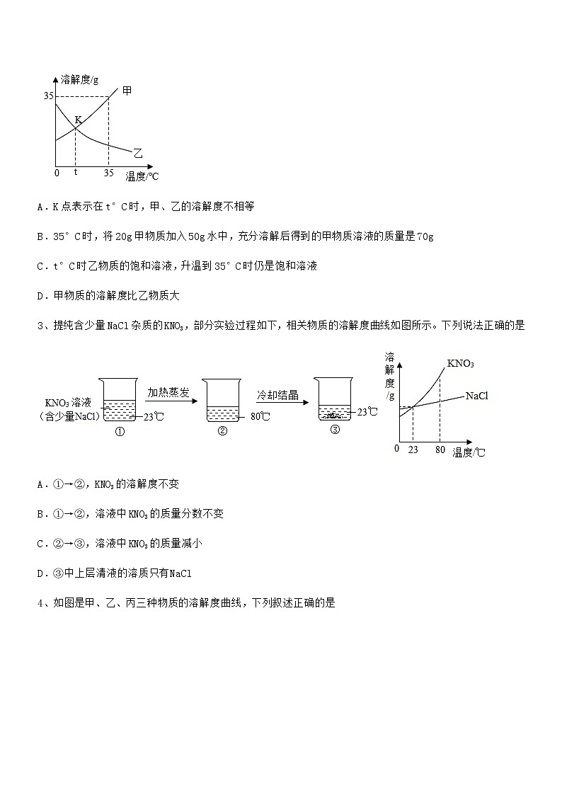 2021学年最新人教版九年级化学下册第九单元溶液期中复习试卷(各版本)02