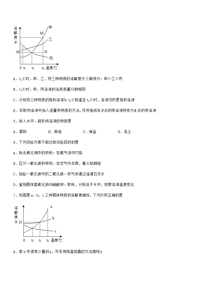 2021学年最新人教版九年级化学下册第九单元溶液期中复习试卷(各版本)03