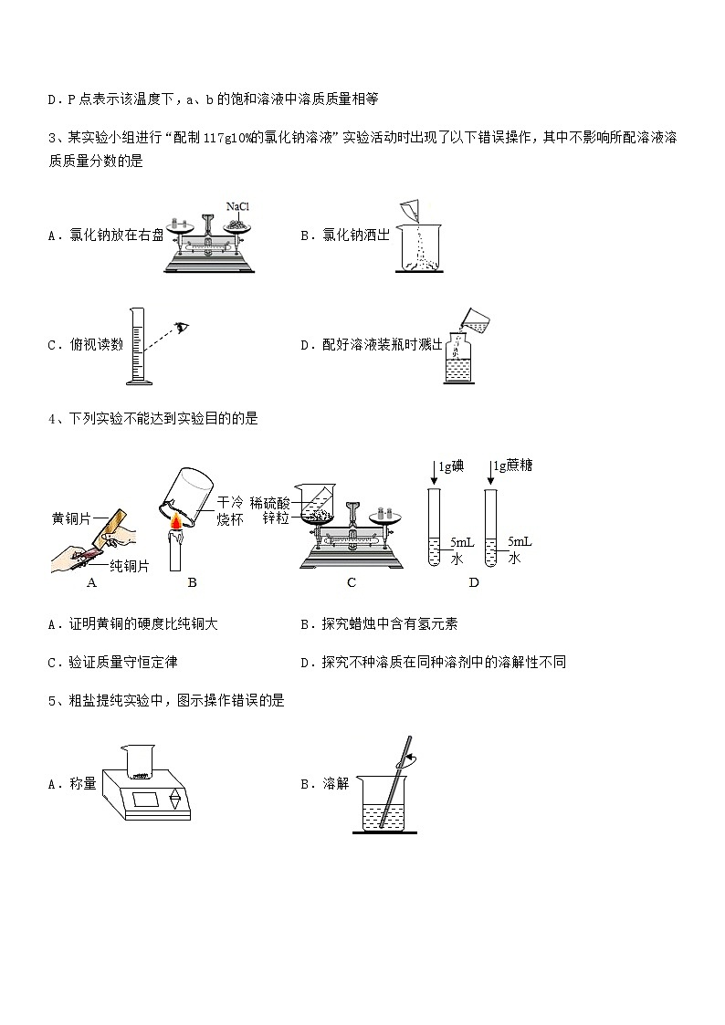 2021学年最新人教版九年级化学下册第九单元溶液期中试卷A4可打印02
