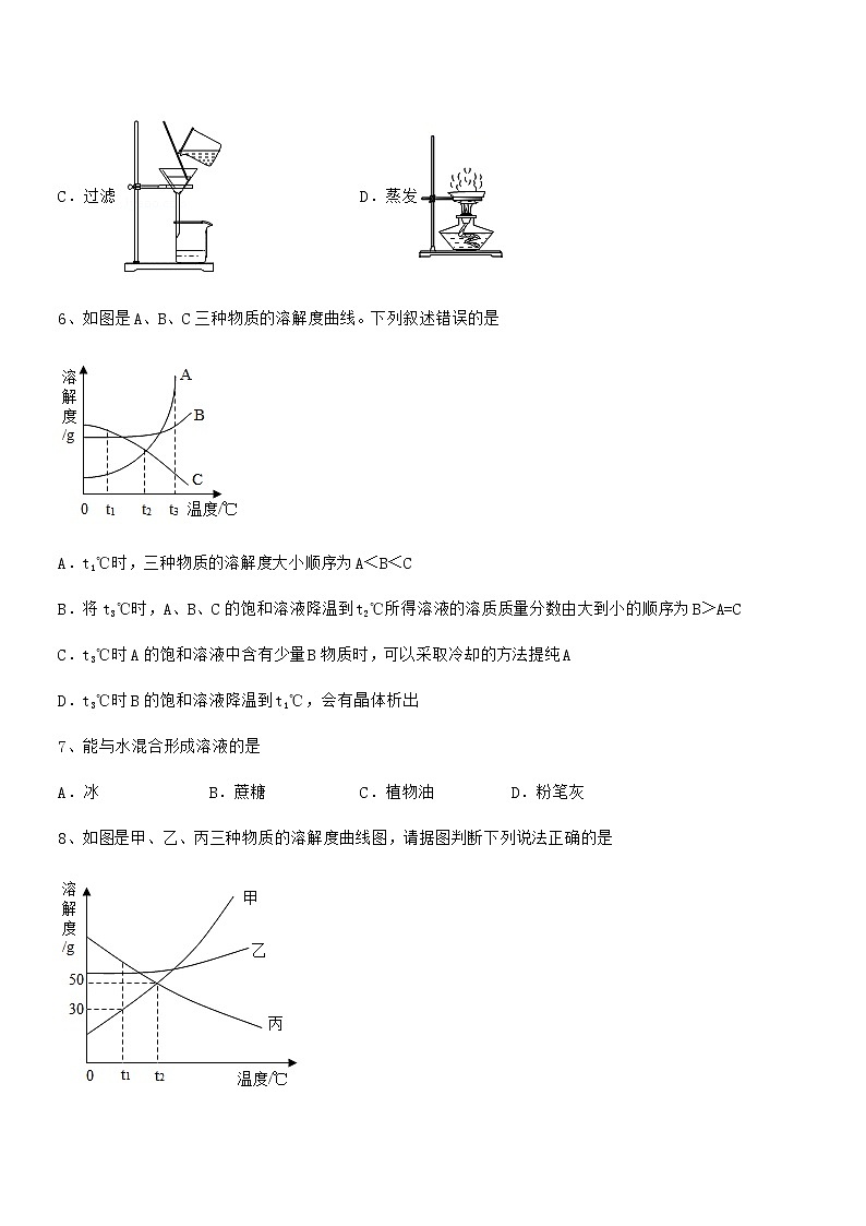 2021学年最新人教版九年级化学下册第九单元溶液期中试卷A4可打印03