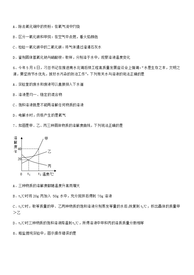 2021-2022年最新人教版九年级化学下册第九单元溶液期中考试卷【A4打印版】第2页