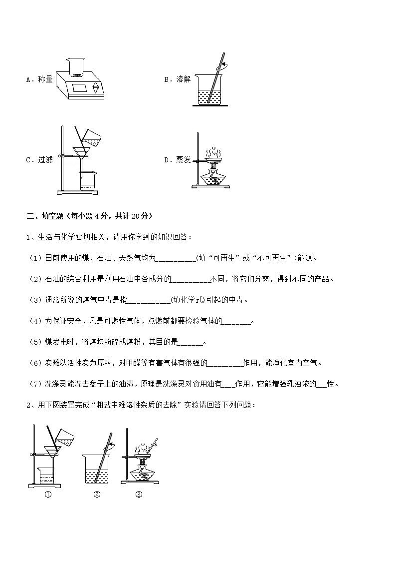2021-2022年最新人教版九年级化学下册第九单元溶液期中考试卷【A4打印版】第3页