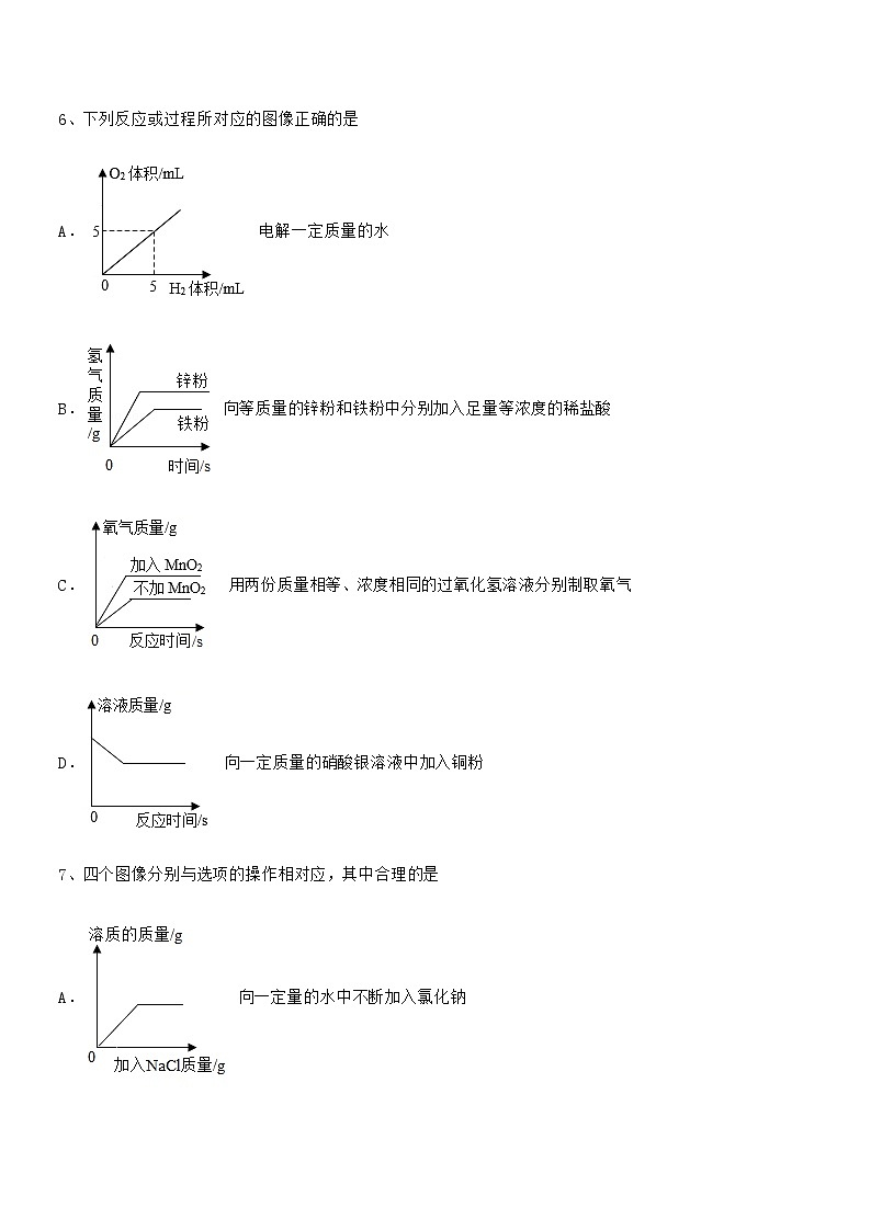 2021-2022年最新人教版九年级化学下册第九单元溶液期中试卷【今年】第3页