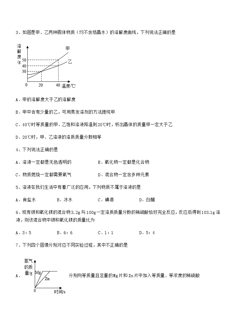 2021学年最新人教版九年级化学下册第九单元溶液期中复习试卷免费02