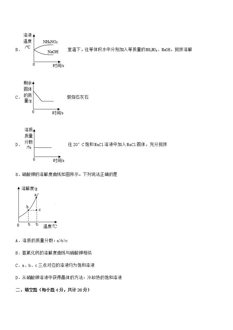 2021学年最新人教版九年级化学下册第九单元溶液期中复习试卷免费03