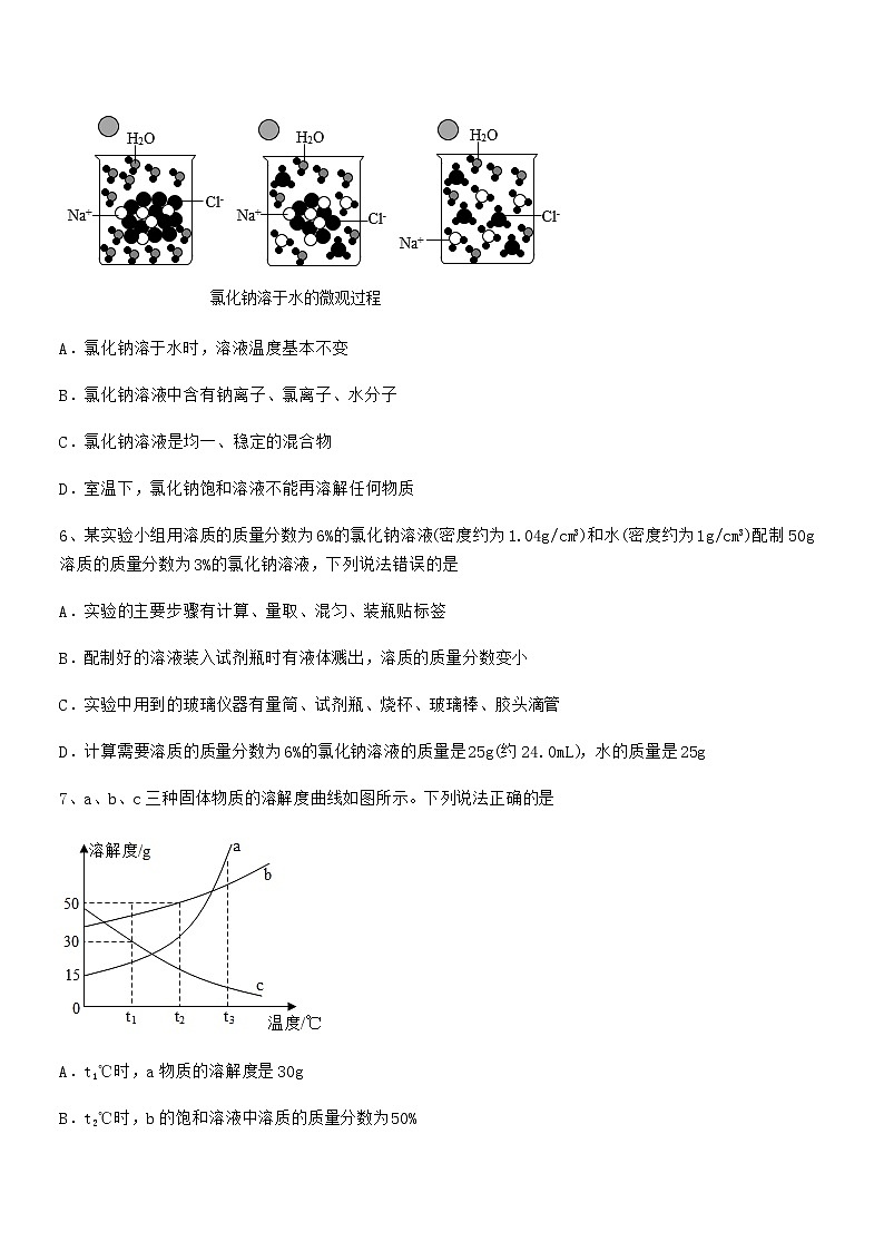 2021学年最新人教版九年级化学下册第九单元溶液期中考试卷精选02