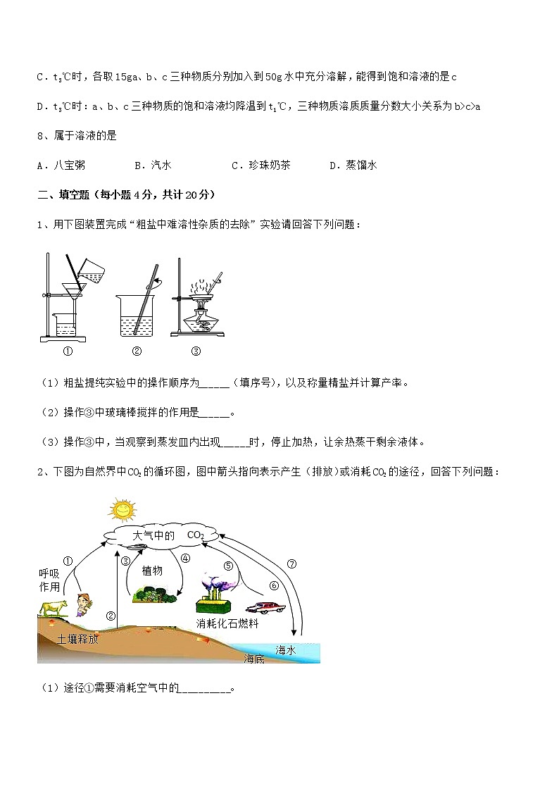 2021学年最新人教版九年级化学下册第九单元溶液期中考试卷精选03
