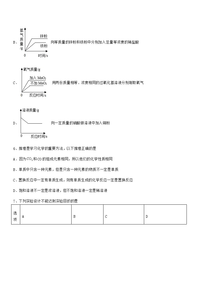 2021-2022年最新人教版九年级化学下册第九单元溶液期中考试卷（A4可打印）第2页