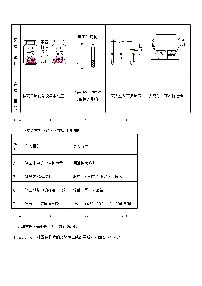 2021-2022年最新人教版九年级化学下册第九单元溶液期中考试卷（A4可打印）第3页