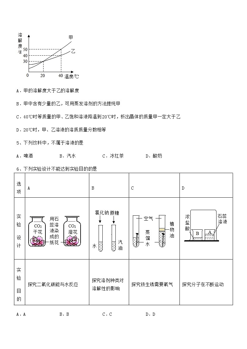 2021-2022年最新人教版九年级化学下册第九单元溶液期中复习试卷【各版本】02