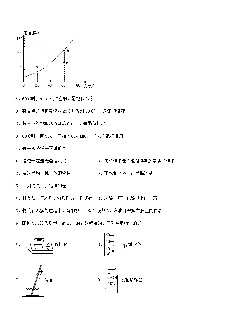 2021-2022年最新人教版九年级化学下册第九单元溶液期中考试卷（精选）02