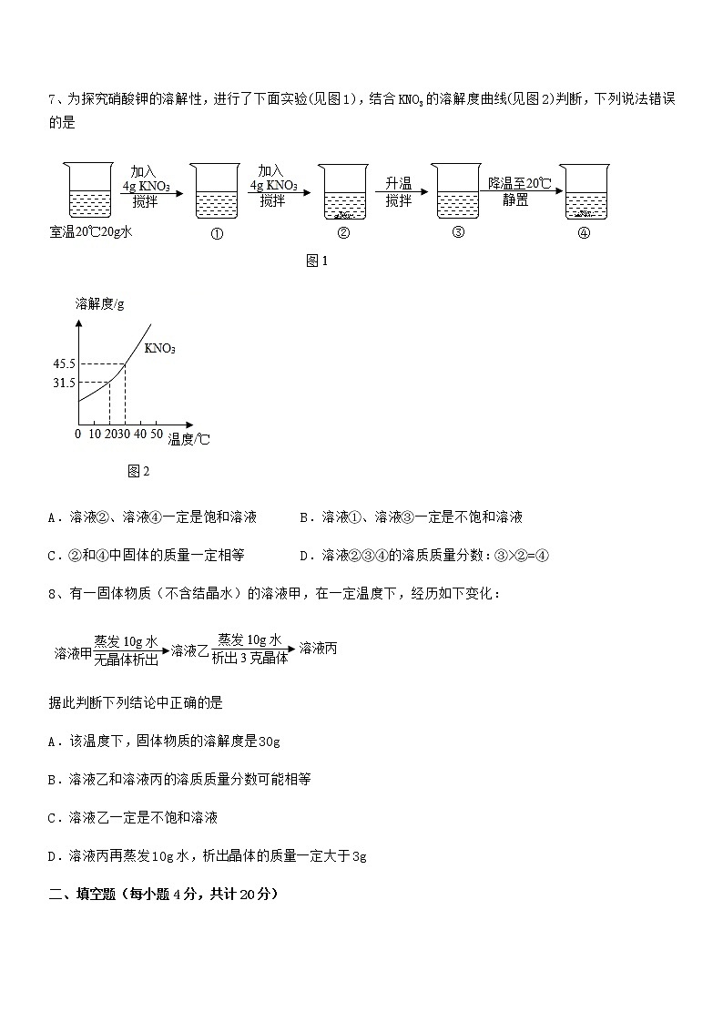 2021-2022年最新人教版九年级化学下册第九单元溶液期中考试卷（精选）03
