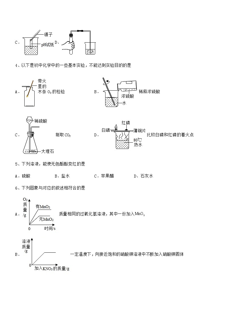 2021-2022年最新人教版九年级化学下册第十单元 酸和碱期中考试卷【最新】02