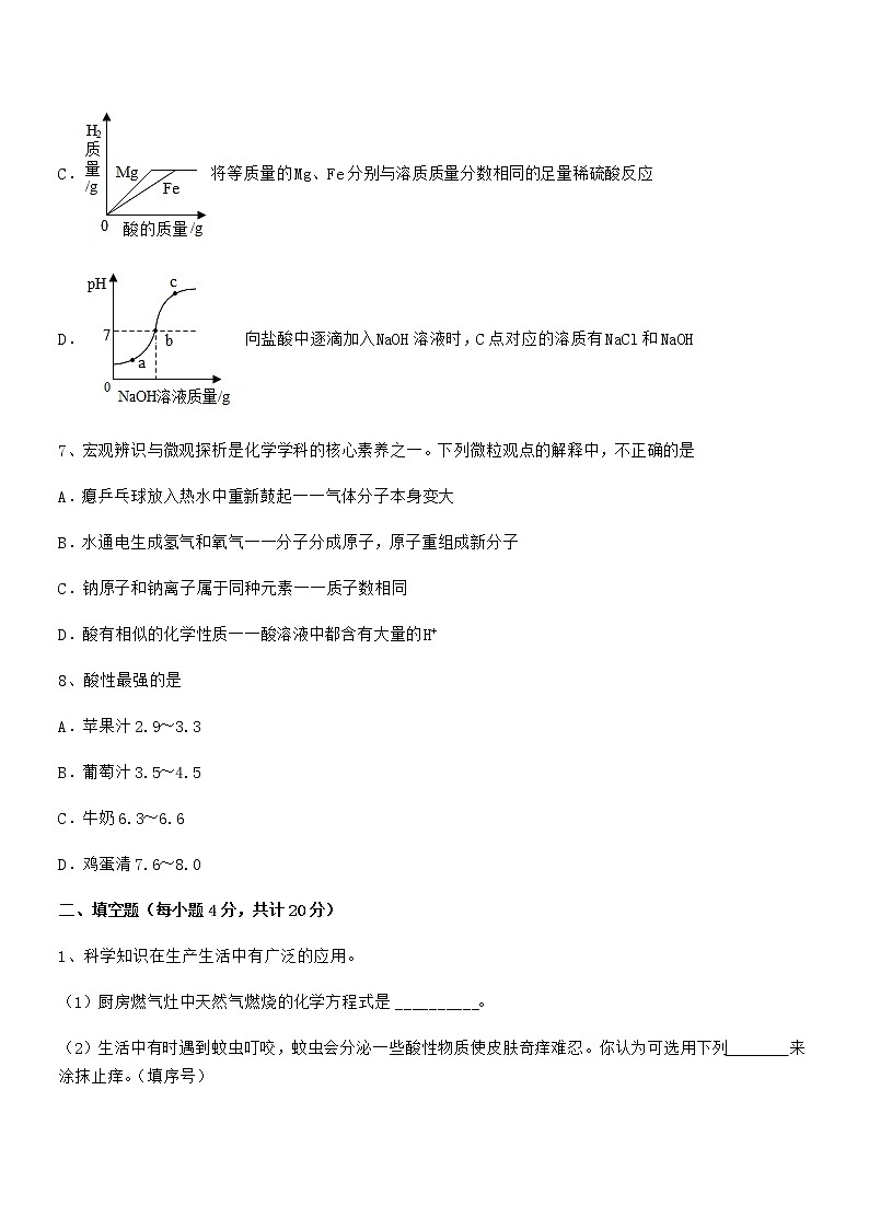 2021-2022年最新人教版九年级化学下册第十单元 酸和碱期中考试卷【最新】03