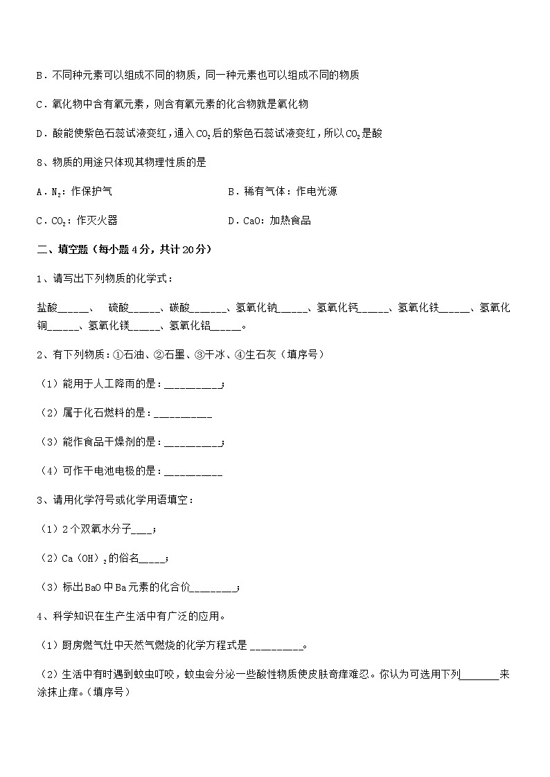 2021-2022年最新人教版九年级化学下册第十单元 酸和碱期中试卷学生用03